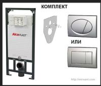 Инсталляция для унитаза Alca Plast 101 с кнопкой