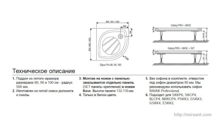 Поддон Ravak Elipco Pro Chrome XA244401010 80*80 || 