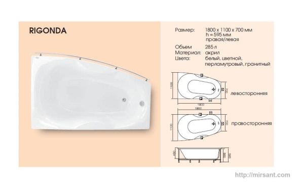 Акриловая ванна Раа Rigonda L 1800x1100 (VARIK/00)