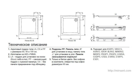 Поддон Ravak Rerseus LA A027701210 90*90 || 